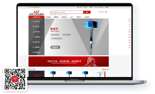 杰特工具云超市